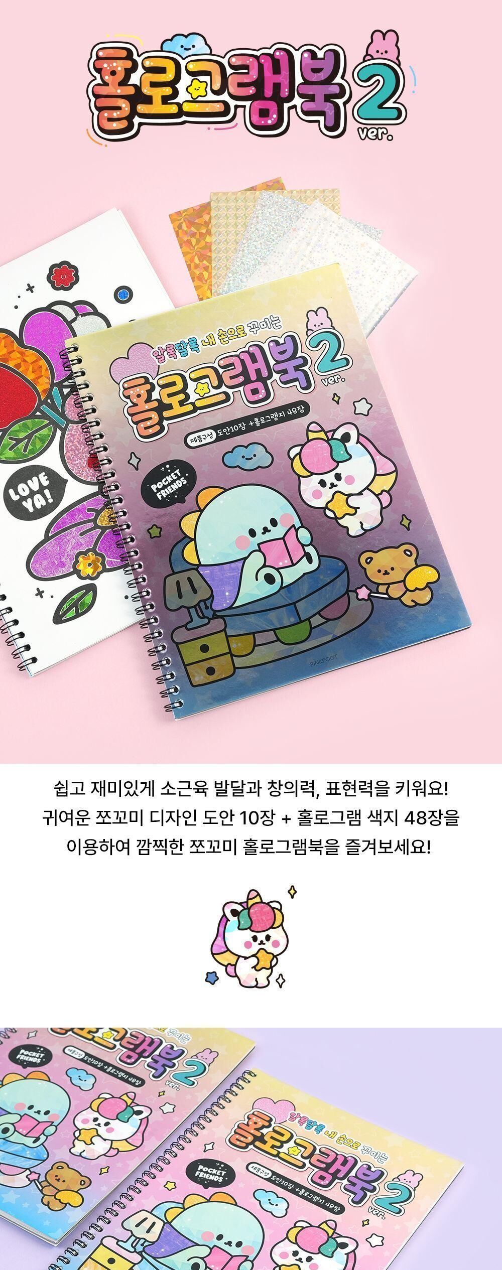 쪼꼬미 홀로그램북 2탄 홀로그램북 홀로그램책 홀로그램노트 도안북 홀로그램도안북 홀로그램도안책 도안팩 홀로그램색지 홀로그램꾸미기북 홀로그램꾸미기놀이