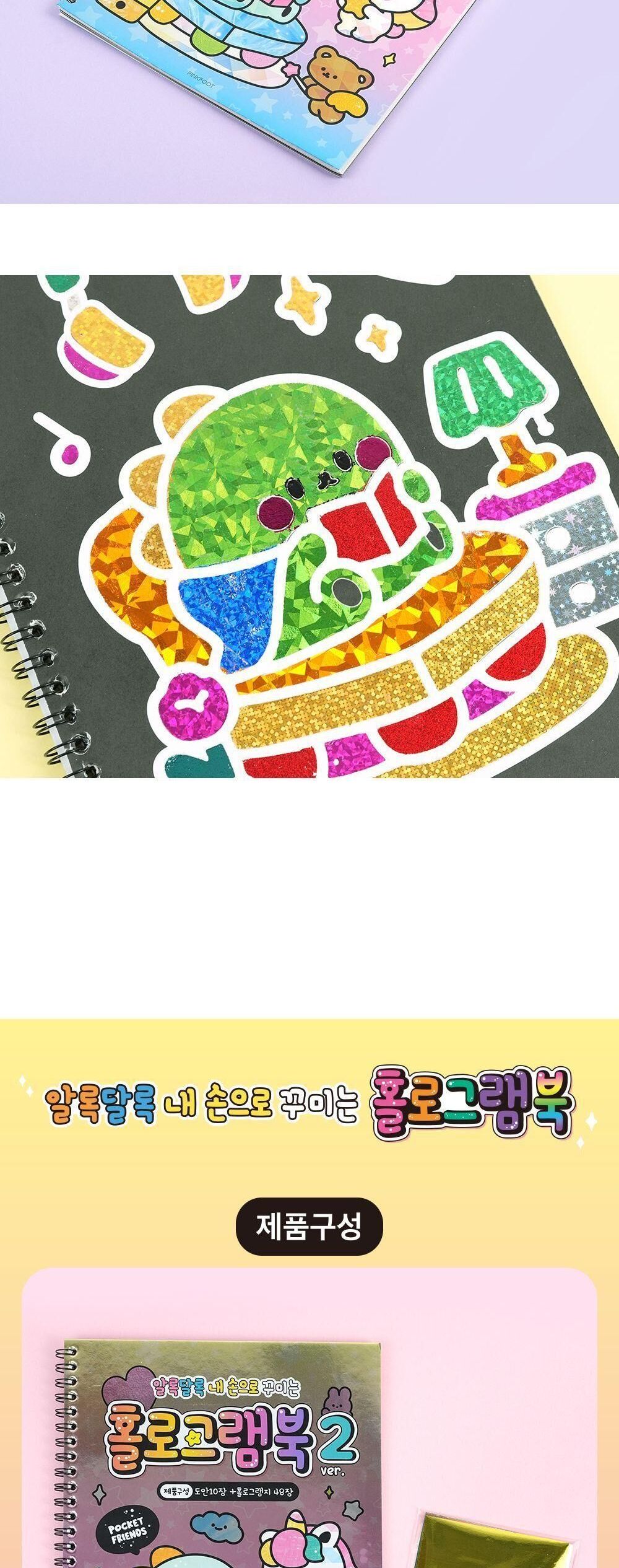 쪼꼬미 홀로그램북 2탄 홀로그램북 홀로그램책 홀로그램노트 도안북 홀로그램도안북 홀로그램도안책 도안팩 홀로그램색지 홀로그램꾸미기북 홀로그램꾸미기놀이