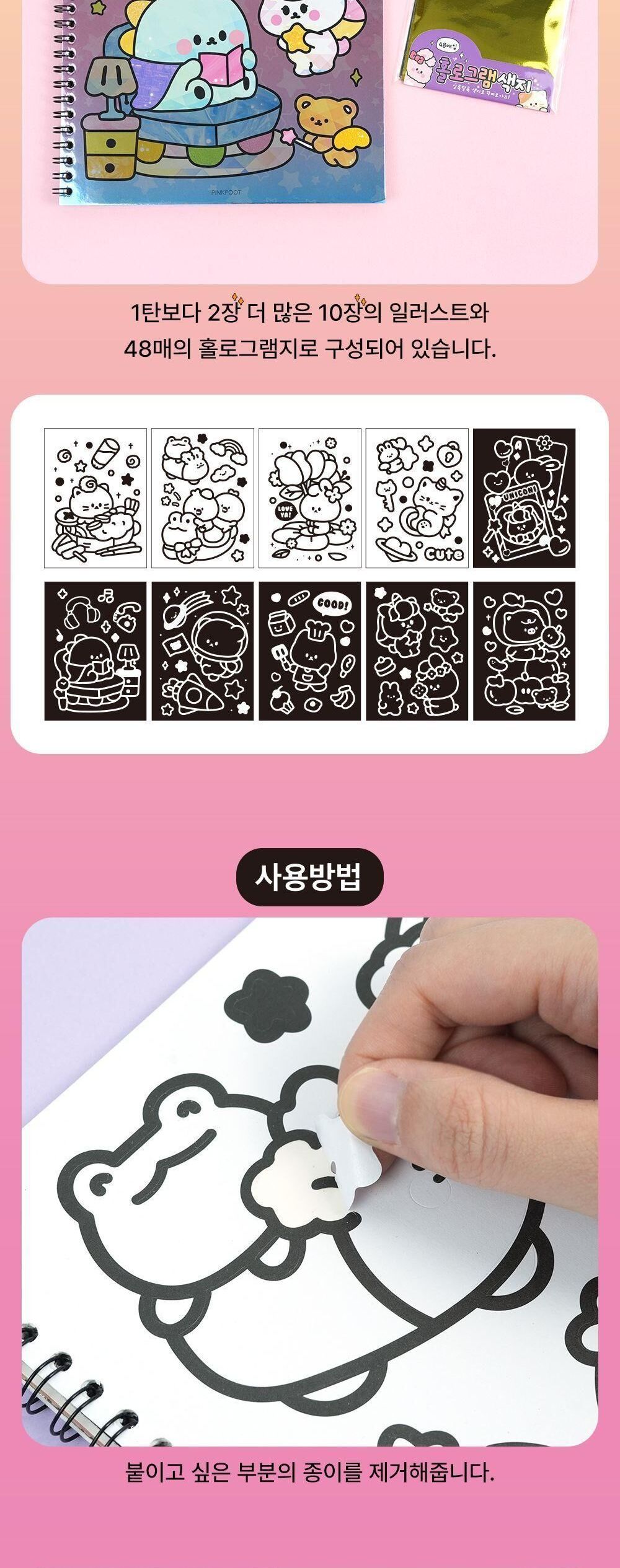 쪼꼬미 홀로그램북 2탄 홀로그램북 홀로그램책 홀로그램노트 도안북 홀로그램도안북 홀로그램도안책 도안팩 홀로그램색지 홀로그램꾸미기북 홀로그램꾸미기놀이