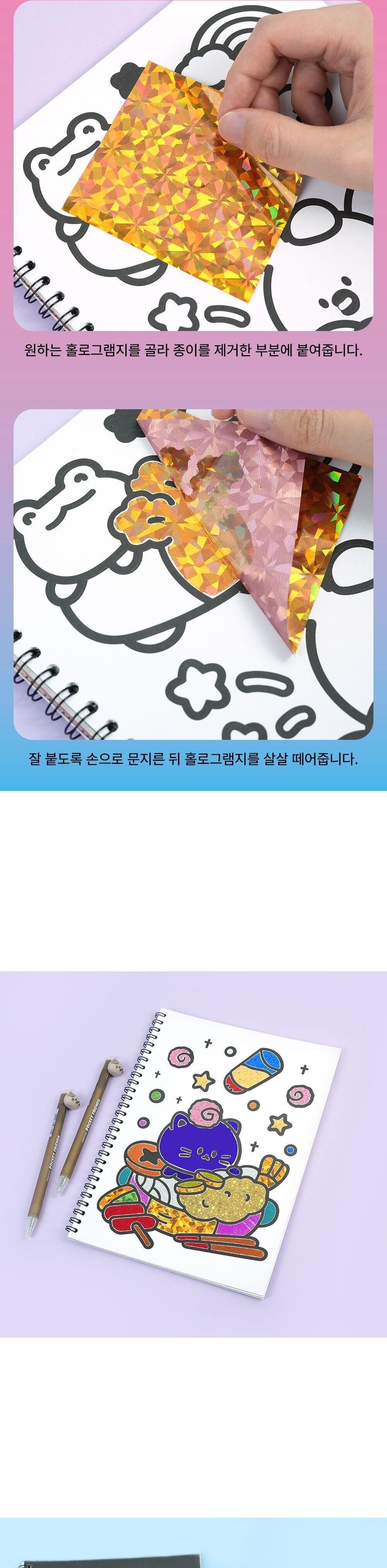 쪼꼬미 홀로그램북 2탄 홀로그램북 홀로그램책 홀로그램노트 도안북 홀로그램도안북 홀로그램도안책 도안팩 홀로그램색지 홀로그램꾸미기북 홀로그램꾸미기놀이