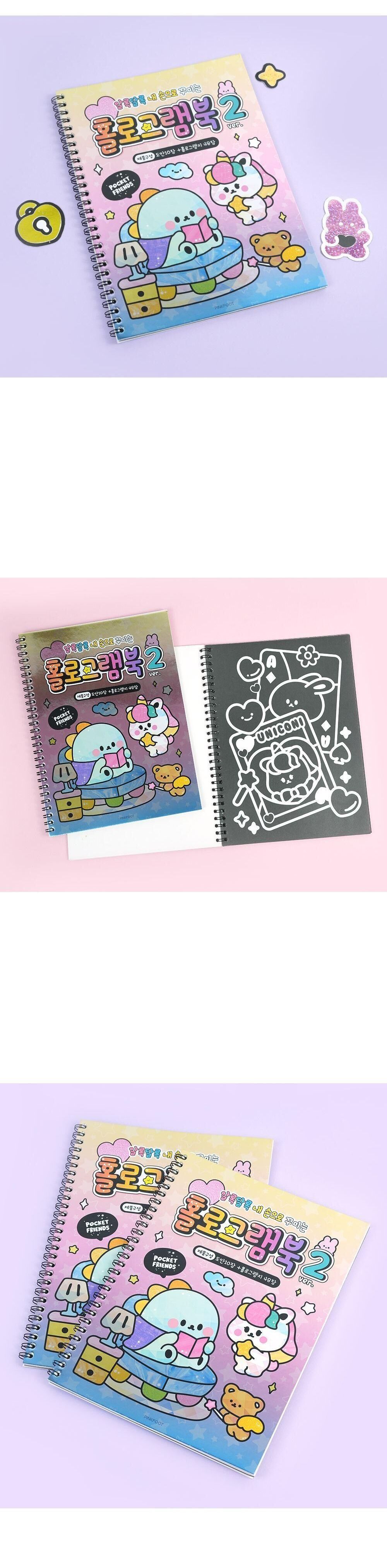 쪼꼬미 홀로그램북 2탄 홀로그램북 홀로그램책 홀로그램노트 도안북 홀로그램도안북 홀로그램도안책 도안팩 홀로그램색지 홀로그램꾸미기북 홀로그램꾸미기놀이