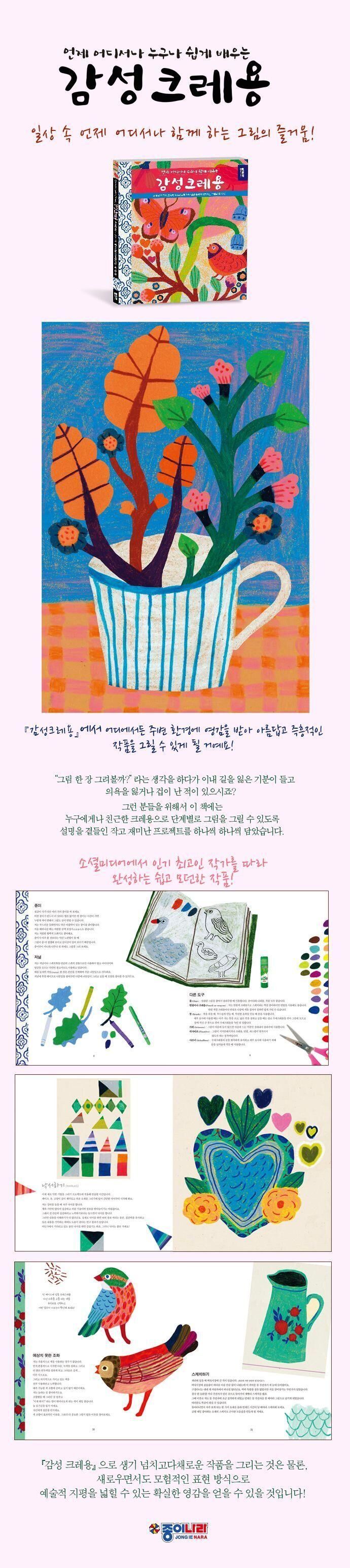 누구나 쉽게 배우는 감성 크레용 크레용 컬러크레용 그림배우기 크레용그림 그림그리기 크레용그림그리기 색칠놀이 색칠공부 크레용색칠놀이 크레용색칠공부