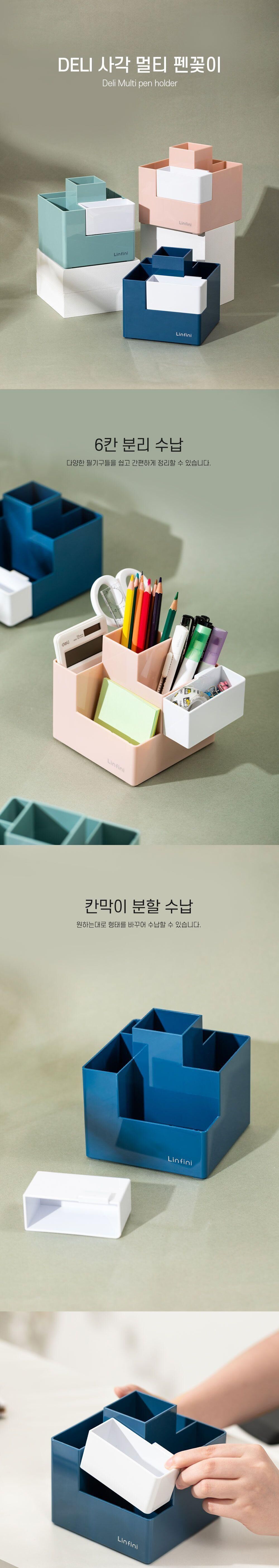 델리 사각 멀티 펜꽂이 펜꽂이 볼펜통 볼펜꽂이 연필정리 펜정리함 연필꽂이 펜슬홀더 연필통 연필홀더 펜보관함 펜수납함