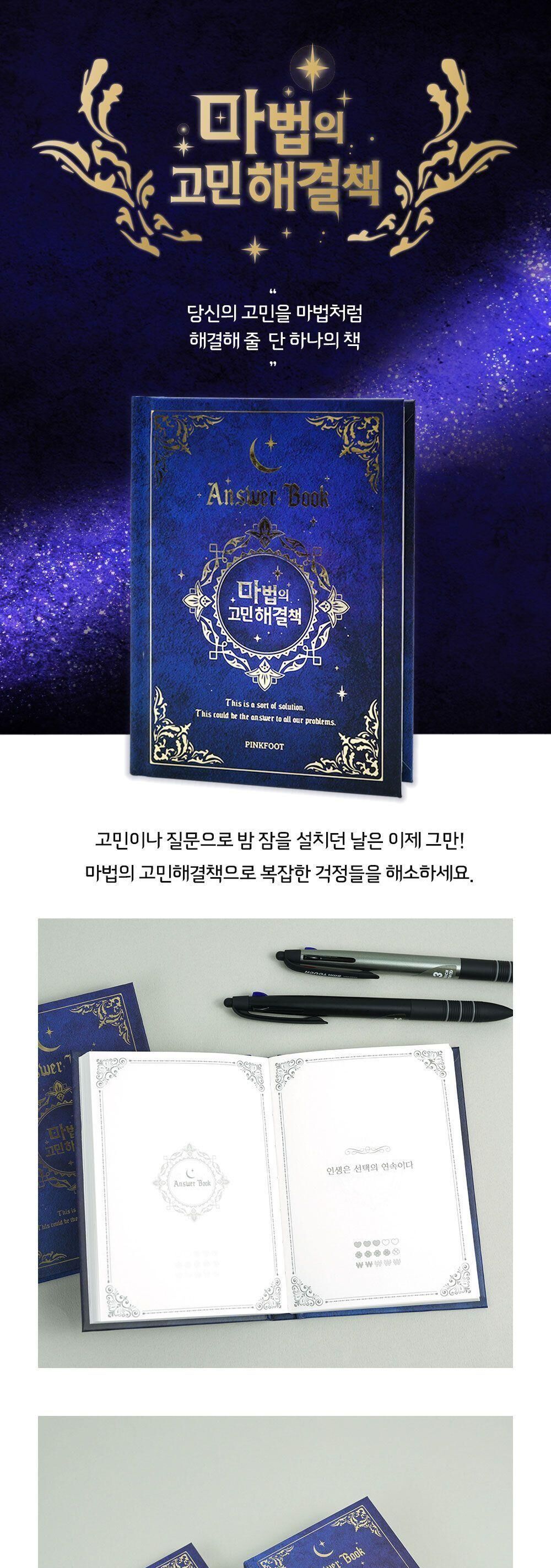 마법의 고민 해결책 마법책 마법고민해결책 고민해결책 고민해결북 고민해결용책 마법의고민해결북 고민해결명언북 명언북 명언책 명언기록책