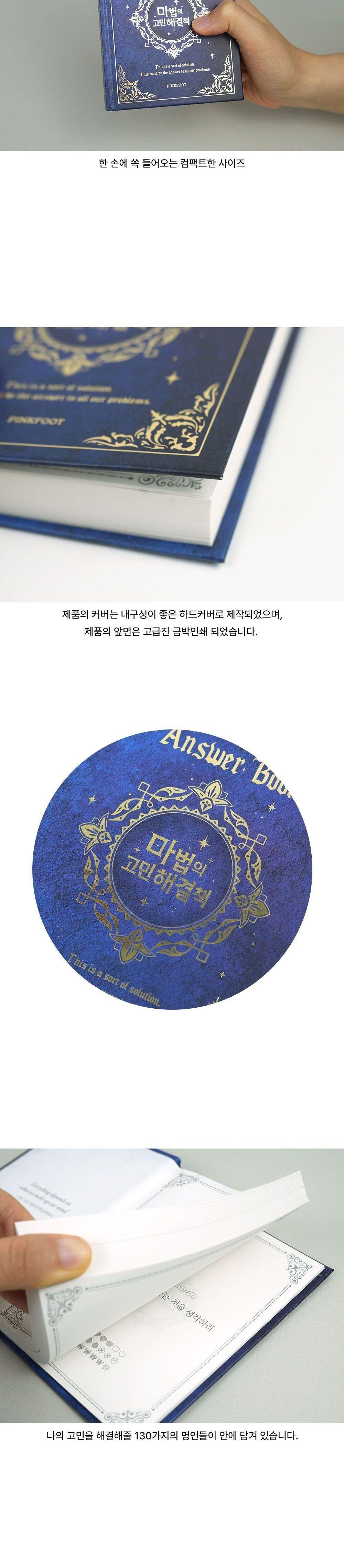 마법의 고민 해결책 마법책 마법고민해결책 고민해결책 고민해결북 고민해결용책 마법의고민해결북 고민해결명언북 명언북 명언책 명언기록책