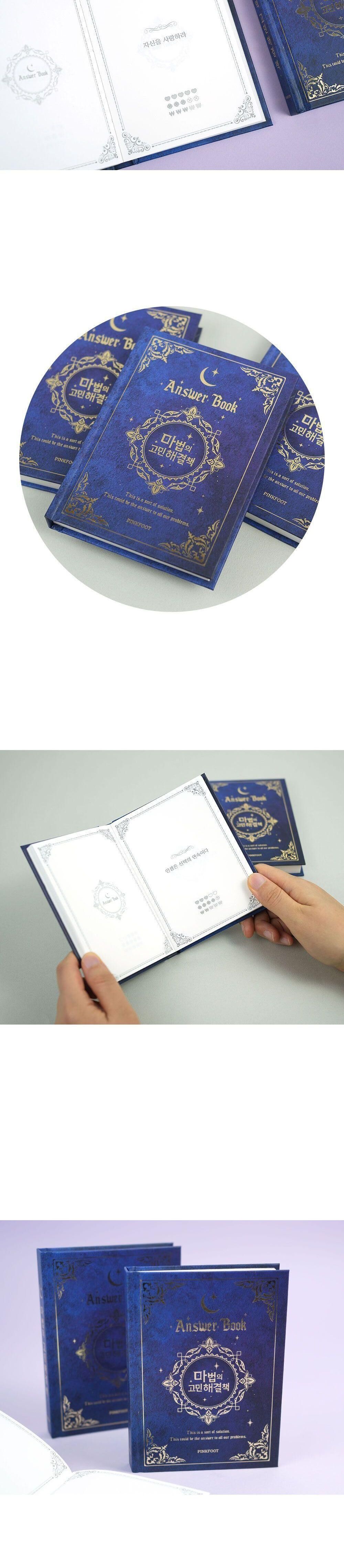 마법의 고민 해결책 마법책 마법고민해결책 고민해결책 고민해결북 고민해결용책 마법의고민해결북 고민해결명언북 명언북 명언책 명언기록책