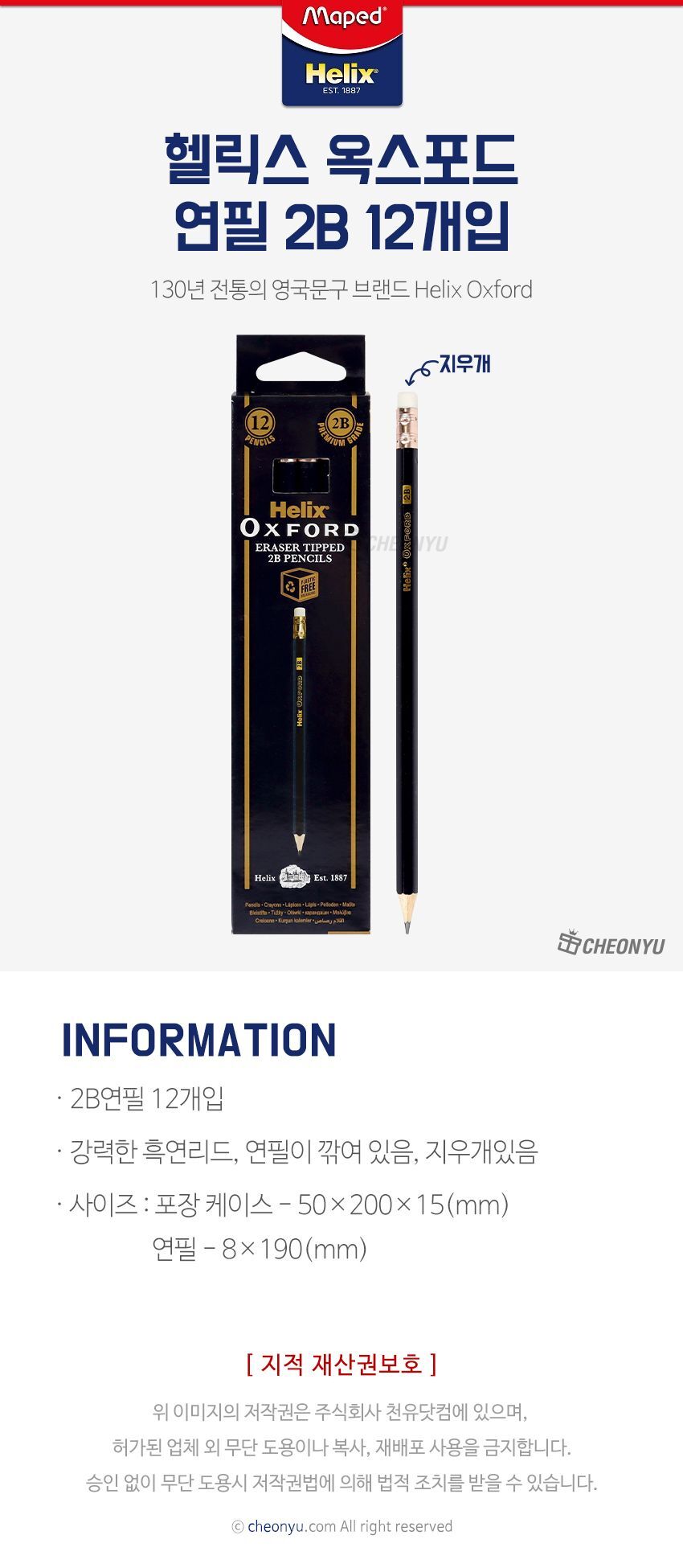 헬릭스 옥스포드 지우개 연필 2B (12개입 1세트) 연필 문구용연필 팬시용연필 필기연필 학생연필 공부연필 부드러운연필 잘써지는연필 초등연필 연필세트
