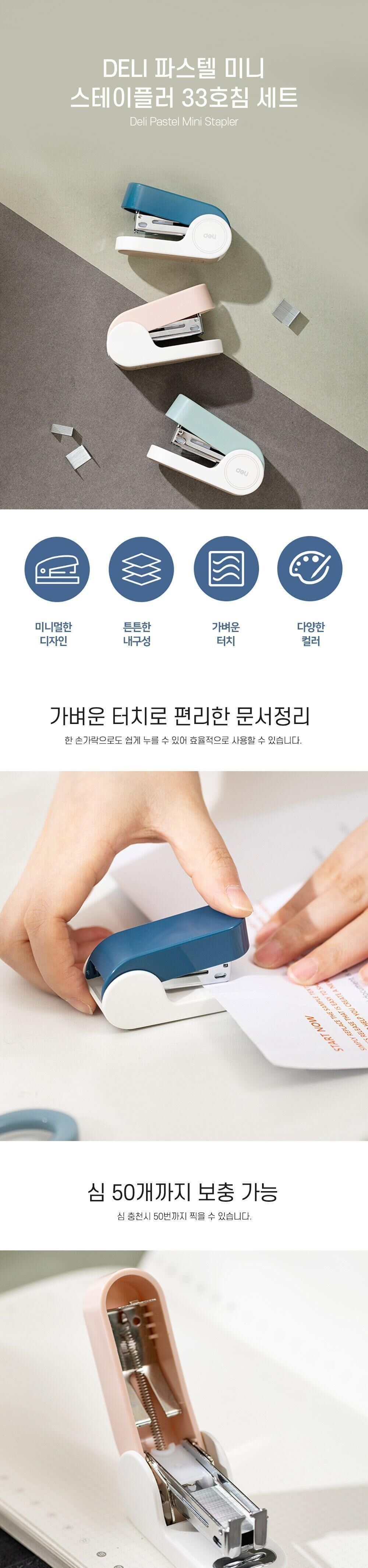 델리 파스텔 미니 스테이플러 (33호침세트) 33호스테플러세트 스테플러침세트 미니스템플러 미니스테플러 호치키스 호시키츠 호시키스 미니스테이플러침 스템플러심 스테플러33호심