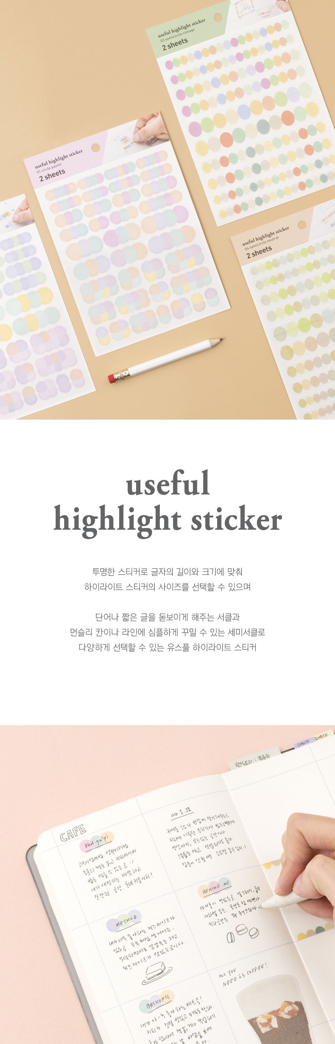 유스풀 하이라이트 스티커 스티커 데코스티커 다이어리스티커 문구용스티커 팬시용스티커 컬러스티커 하이라이트스티커 꾸미기스티커 팬시용품 팬시소품