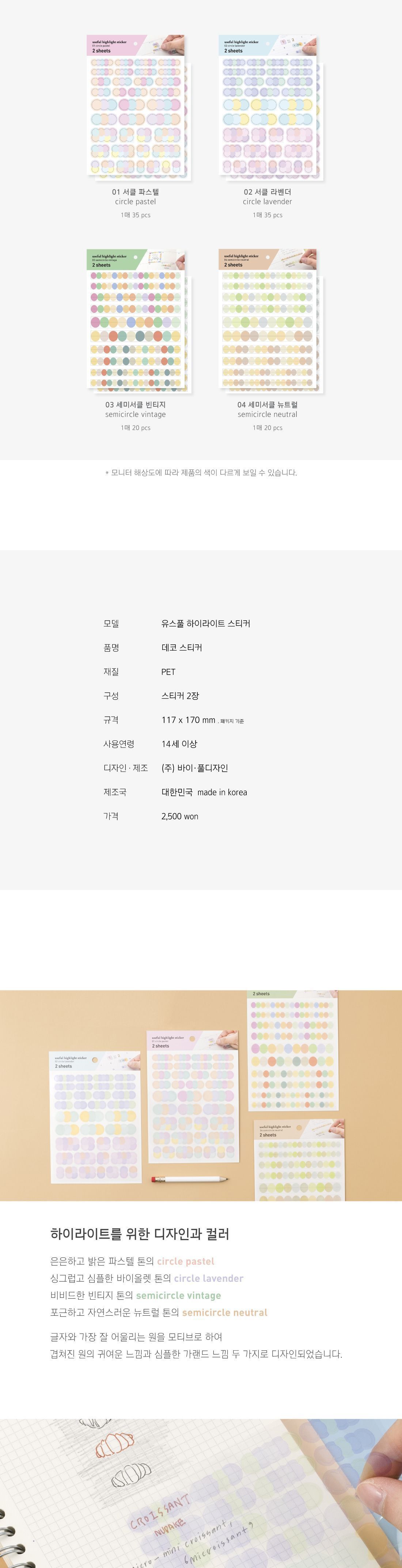 유스풀 하이라이트 스티커 스티커 데코스티커 다이어리스티커 문구용스티커 팬시용스티커 컬러스티커 하이라이트스티커 꾸미기스티커 팬시용품 팬시소품