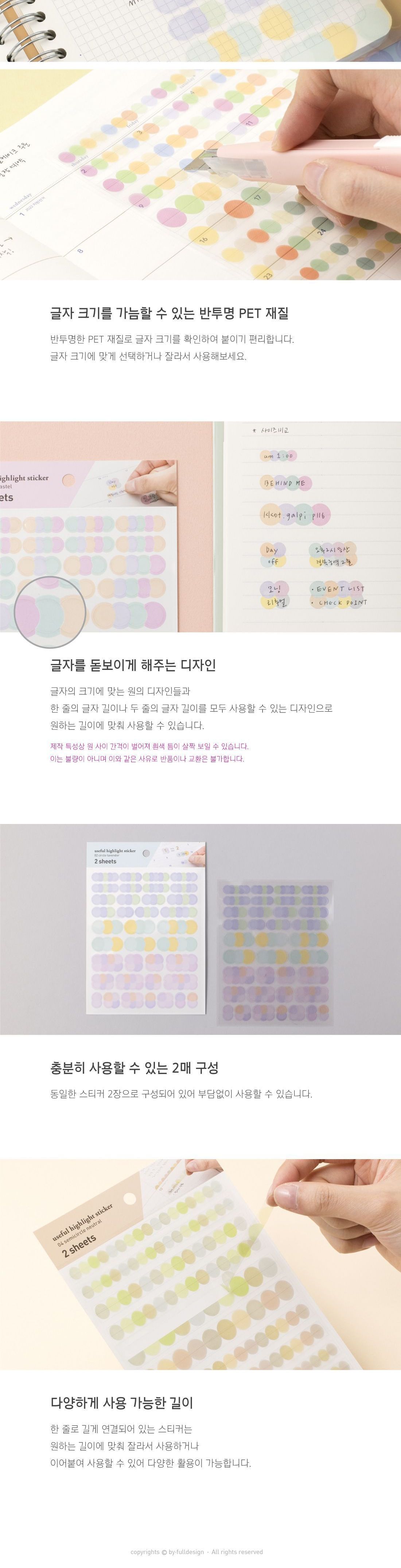 유스풀 하이라이트 스티커 스티커 데코스티커 다이어리스티커 문구용스티커 팬시용스티커 컬러스티커 하이라이트스티커 꾸미기스티커 팬시용품 팬시소품