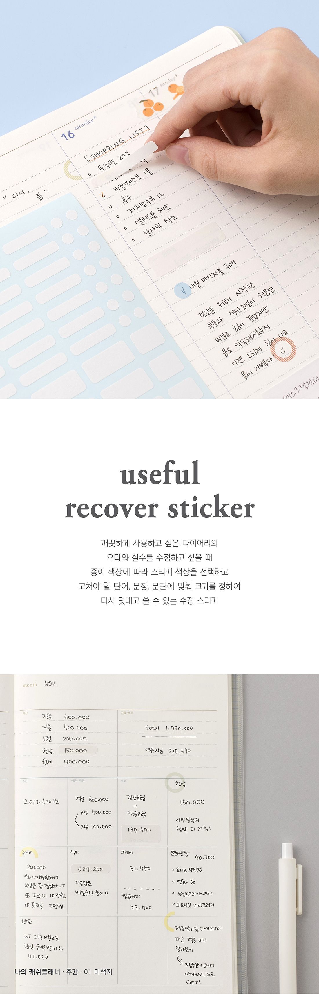 유스풀 수정스티커 스티커 데코스티커 다이어리스티커 문구용스티커 팬시용스티커 수정스티커 화이트스티커 지우는스티커 팬시용품 팬시소품