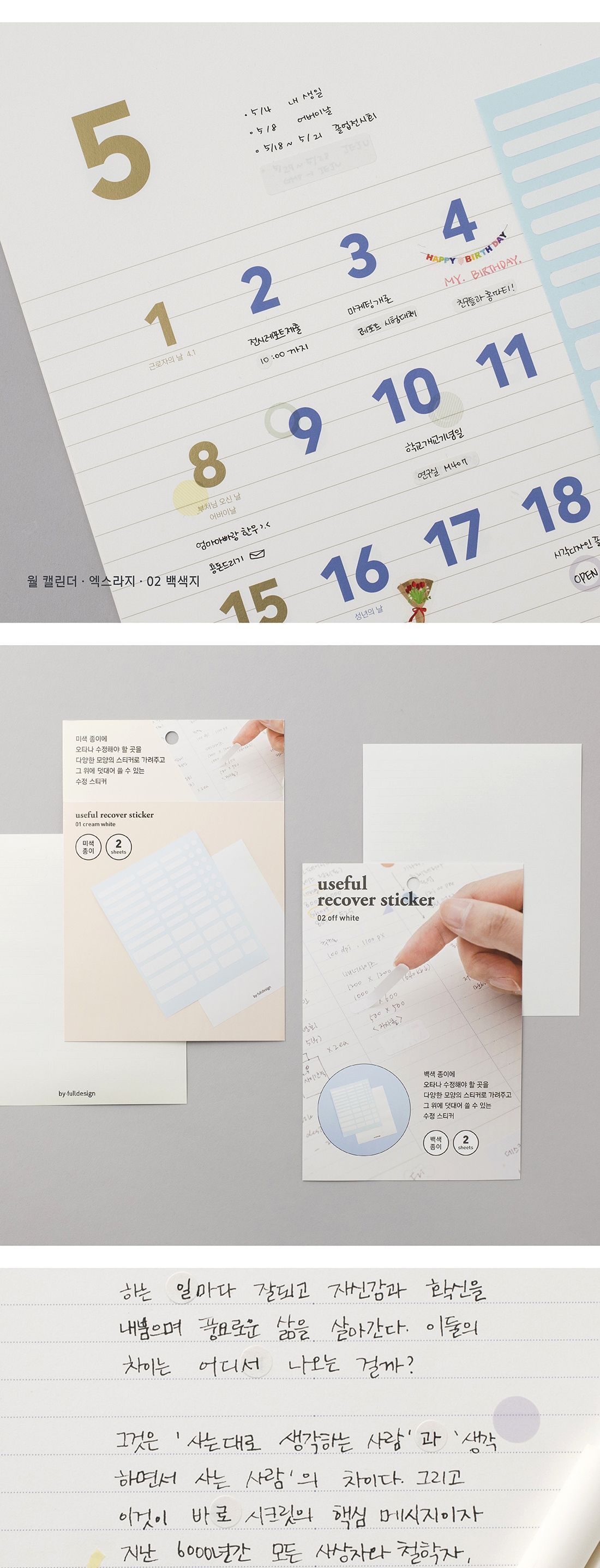 유스풀 수정스티커 스티커 데코스티커 다이어리스티커 문구용스티커 팬시용스티커 수정스티커 화이트스티커 지우는스티커 팬시용품 팬시소품