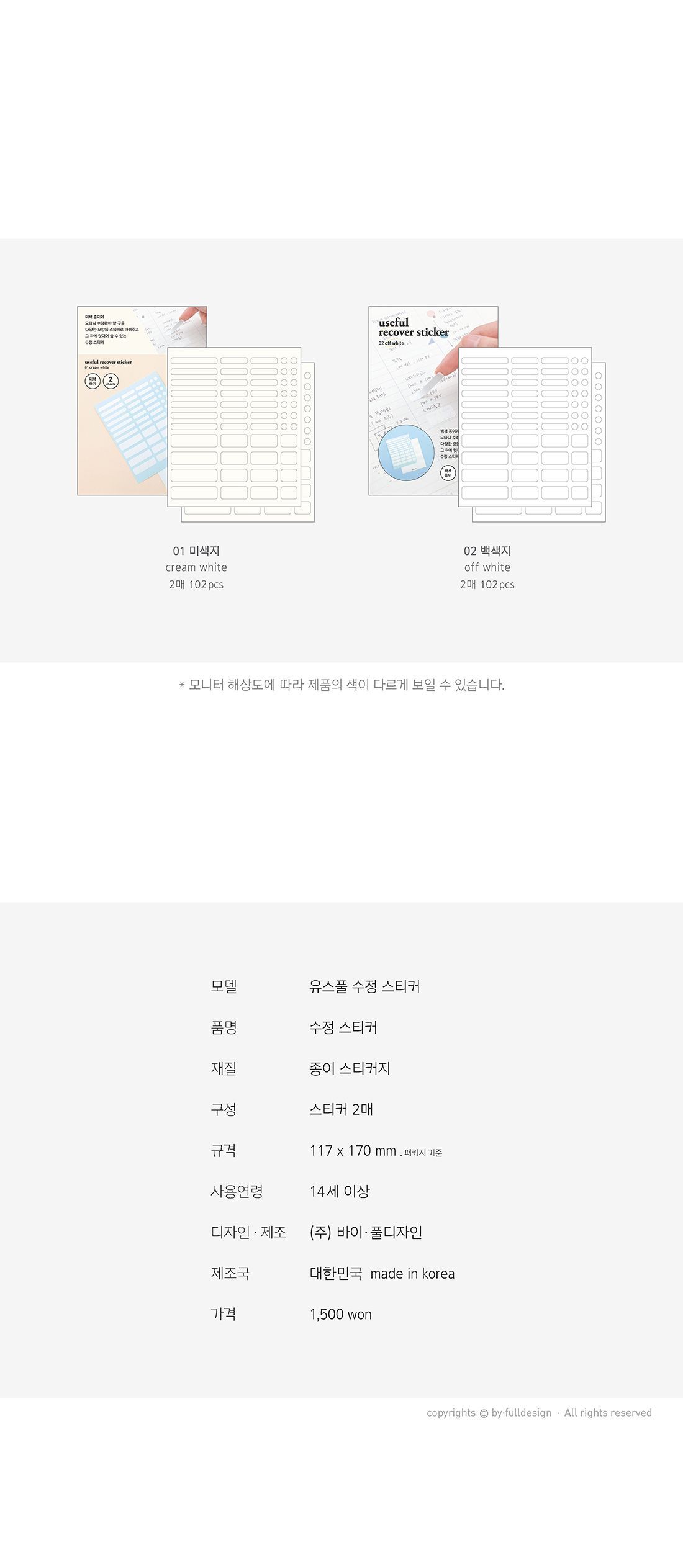 유스풀 수정스티커 스티커 데코스티커 다이어리스티커 문구용스티커 팬시용스티커 수정스티커 화이트스티커 지우는스티커 팬시용품 팬시소품