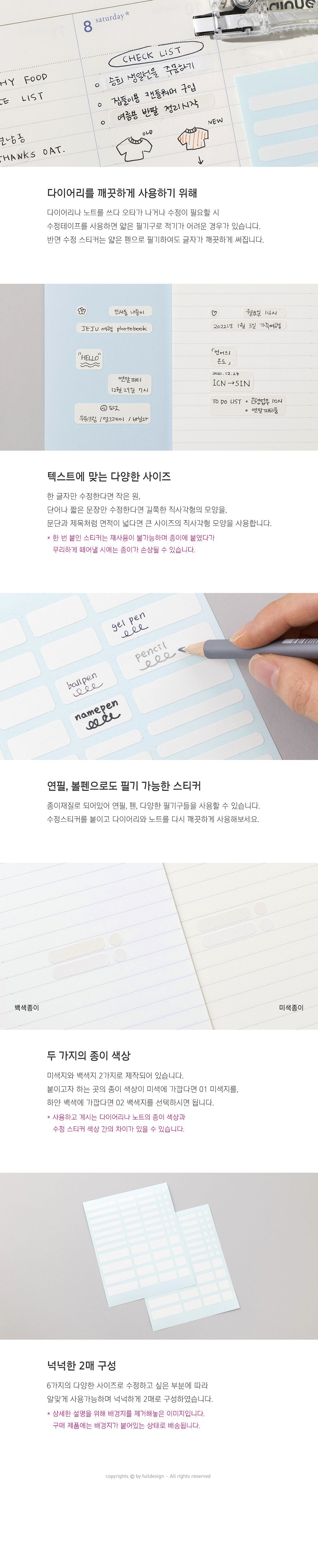 유스풀 수정스티커 스티커 데코스티커 다이어리스티커 문구용스티커 팬시용스티커 수정스티커 화이트스티커 지우는스티커 팬시용품 팬시소품