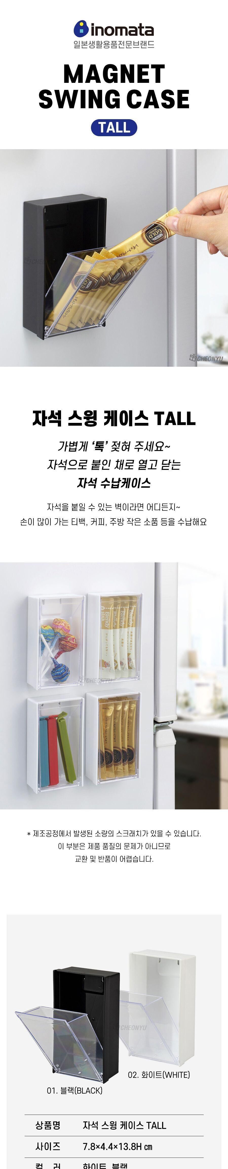 마그넷 스윙 케이스 TALL 소품보관함 소품정리함 자석소품보관함 자석소품정리함 스윙케이스 자석스윙케이스 벽걸이스윙케이스 벽걸이자석스윙케이스 마그넷스윙케이스 마그넷소품보관함