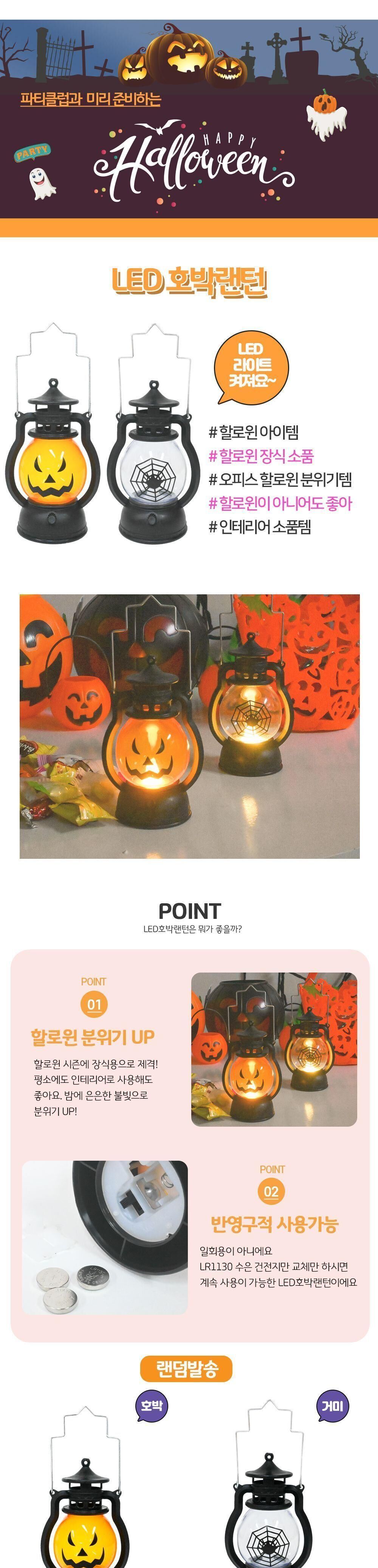 할로윈 LED 호박랜턴 랜턴 라이트 LED라이트 LED호박라이트 호박라이트 호박랜턴 할로윈랜턴 할로윈LED랜턴 LED할로윈호박랜턴 LED호박랜턴