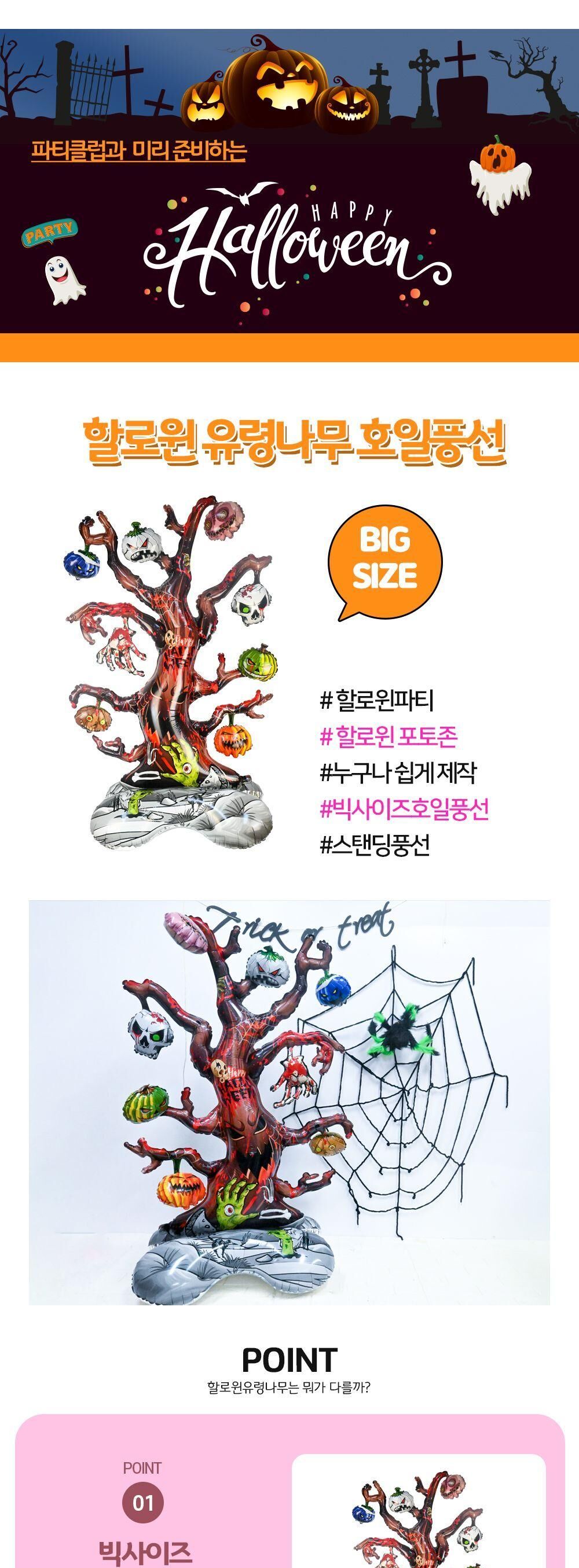 할로윈 유령 나무 호일 풍선 세트 할로윈호일풍선 할로윈풍선 유령나무호일풍선 풍선 풍선만들기 만들기풍선 파티용풍선 파티풍선 호일풍선 꾸미기풍선 파티꾸미기풍선 파티장식풍선