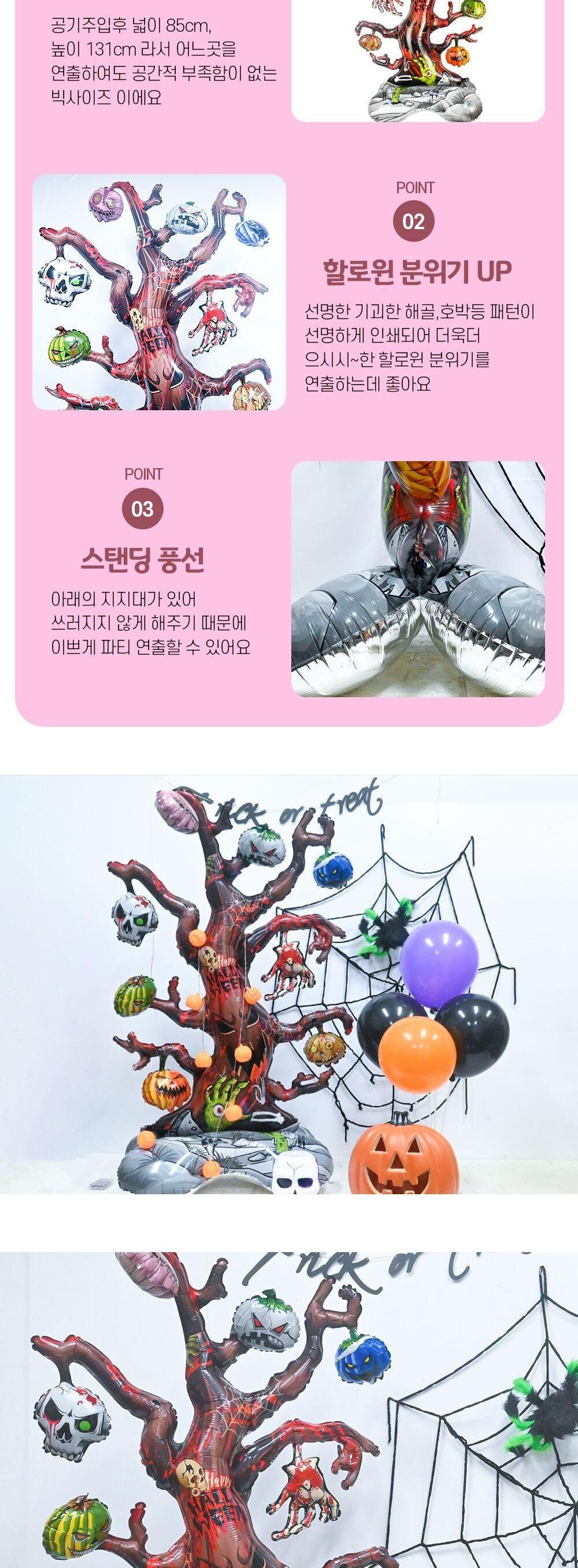 할로윈 유령 나무 호일 풍선 세트 할로윈호일풍선 할로윈풍선 유령나무호일풍선 풍선 풍선만들기 만들기풍선 파티용풍선 파티풍선 호일풍선 꾸미기풍선 파티꾸미기풍선 파티장식풍선