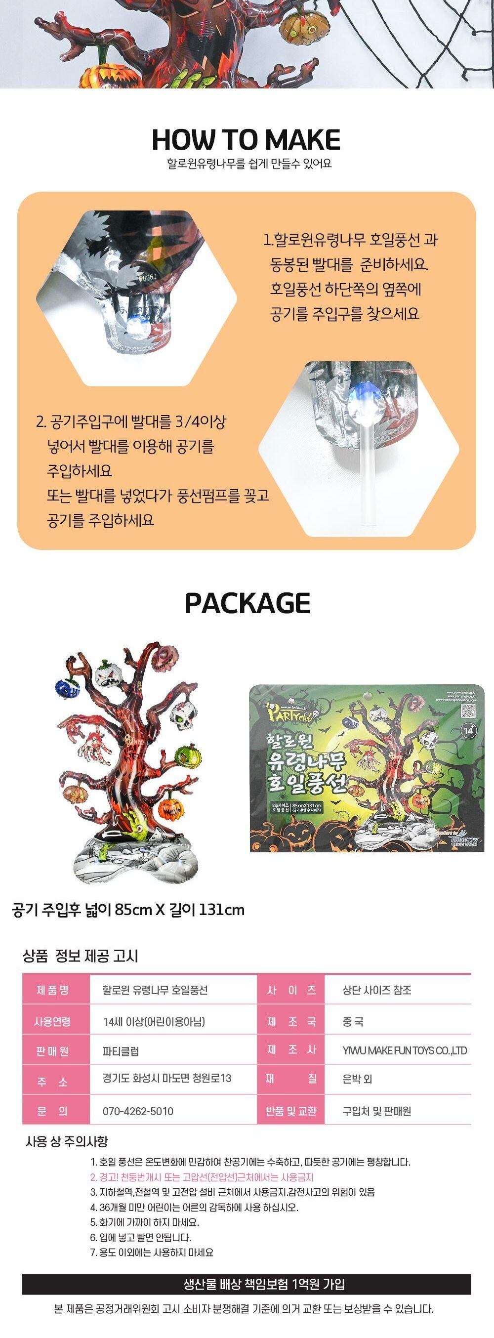 할로윈 유령 나무 호일 풍선 세트 할로윈호일풍선 할로윈풍선 유령나무호일풍선 풍선 풍선만들기 만들기풍선 파티용풍선 파티풍선 호일풍선 꾸미기풍선 파티꾸미기풍선 파티장식풍선
