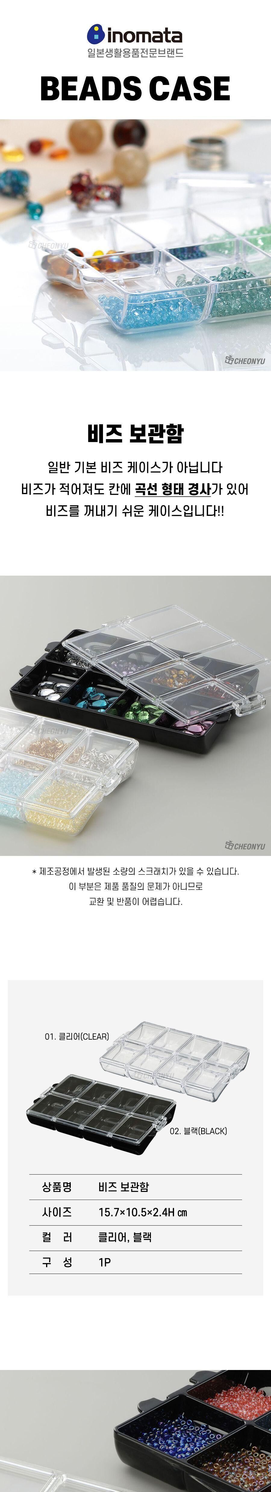 비즈 보관함 비즈정리함 비즈수납함 비즈케이스 클리어비즈정리함 검정비즈수납함 소품정리함 비즈전용보관함 비즈통 투명비즈보관함 비즈칸막이보관함