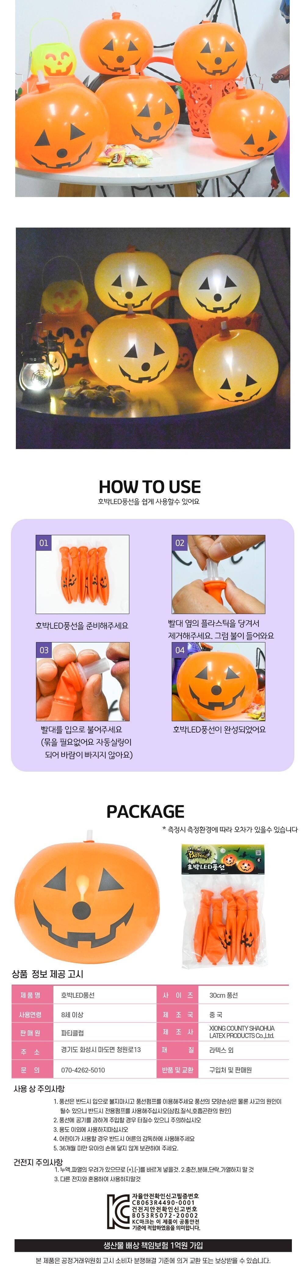 할로윈 호박 LED풍선 5입 불빛풍선 파티풍선 엘이디풍선 라이트풍선 등풍선 호박풍선 할로윈풍선 인테리어풍선 데코풍선 불이들어오는풍선