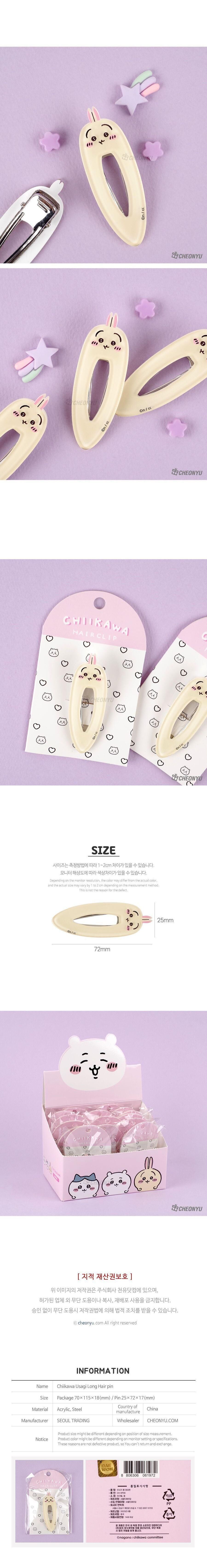 우사기 롱 머리핀 캐릭터헤어핀 집게핀 헤어삔 머리삔 머리핀 헤어악세사리 헤어액세서리 삔 핀 헤어핀 머리핀