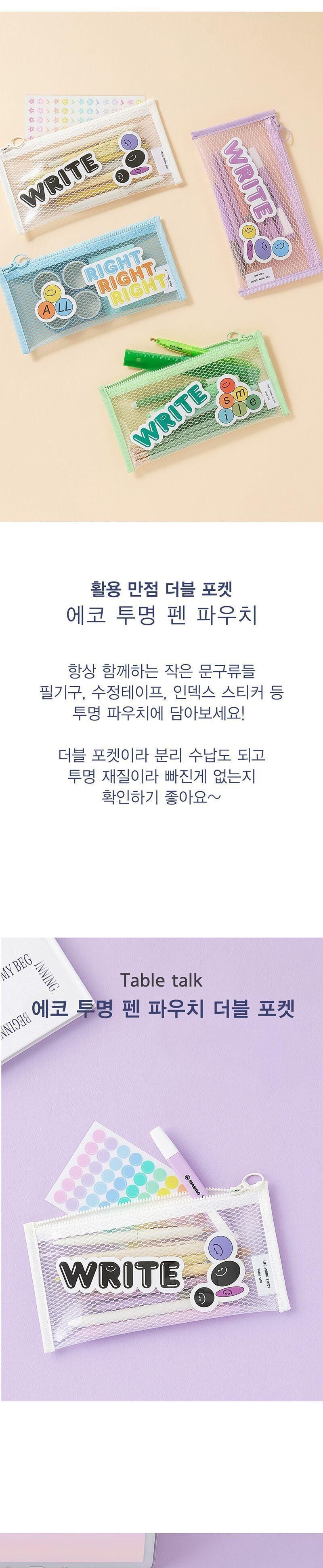 에코 더블 포켓 펜 파우치 투명 펜파우치 멀티파우치 투명펜파우치 투명필통 수납필통 팬시필통 펜슬파우치 펜슬케이스 필통 필기구통 펜케이스 연필케이스