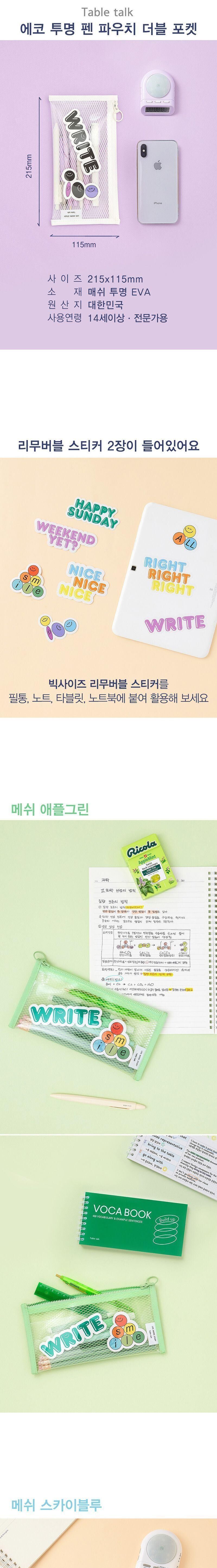 에코 더블 포켓 펜 파우치 투명 펜파우치 멀티파우치 투명펜파우치 투명필통 수납필통 팬시필통 펜슬파우치 펜슬케이스 필통 필기구통 펜케이스 연필케이스