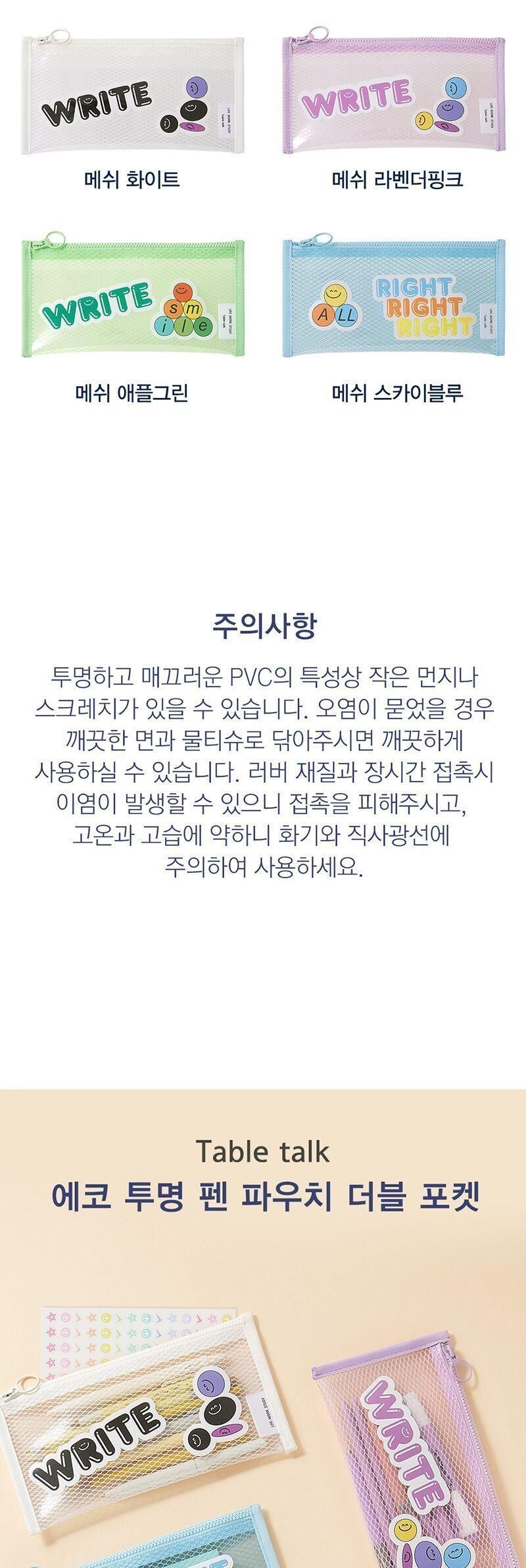 에코 더블 포켓 펜 파우치 투명 펜파우치 멀티파우치 투명펜파우치 투명필통 수납필통 팬시필통 펜슬파우치 펜슬케이스 필통 필기구통 펜케이스 연필케이스