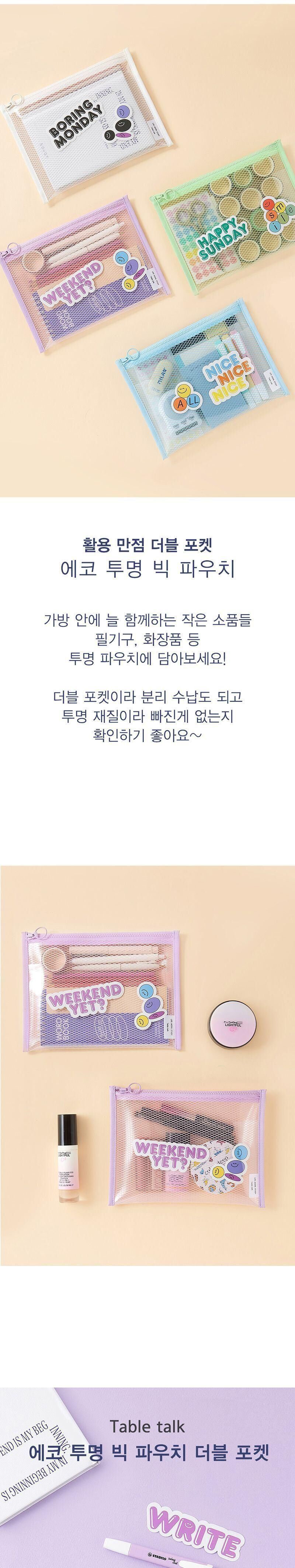 에코 투명 빅 파우치 더블 포켓 여성파우치 필기구파우치 연필파우치 빅사이즈파우치 큰파우치 투명파우치 투명포켓 휴대용포켓 휴대용파우치 화장품파우치 화장품포켓