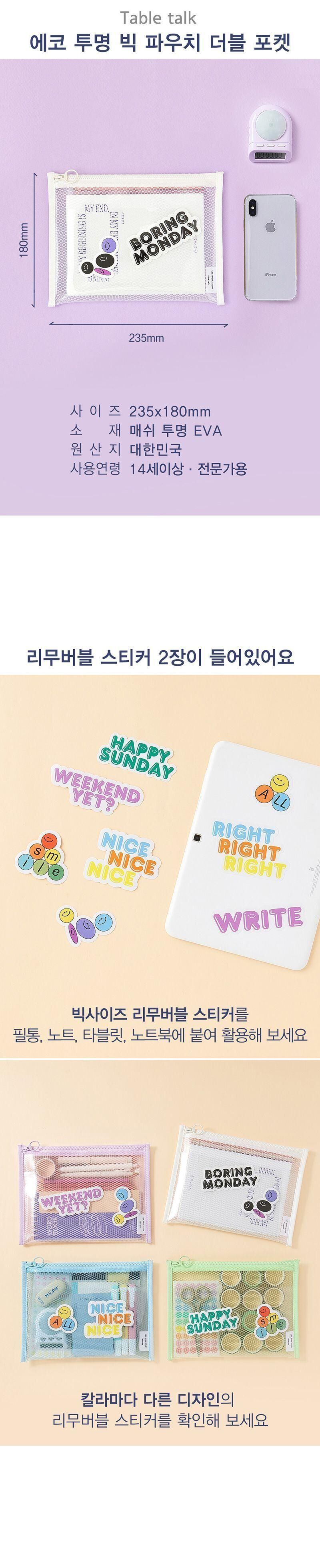 에코 투명 빅 파우치 더블 포켓 여성파우치 필기구파우치 연필파우치 빅사이즈파우치 큰파우치 투명파우치 투명포켓 휴대용포켓 휴대용파우치 화장품파우치 화장품포켓