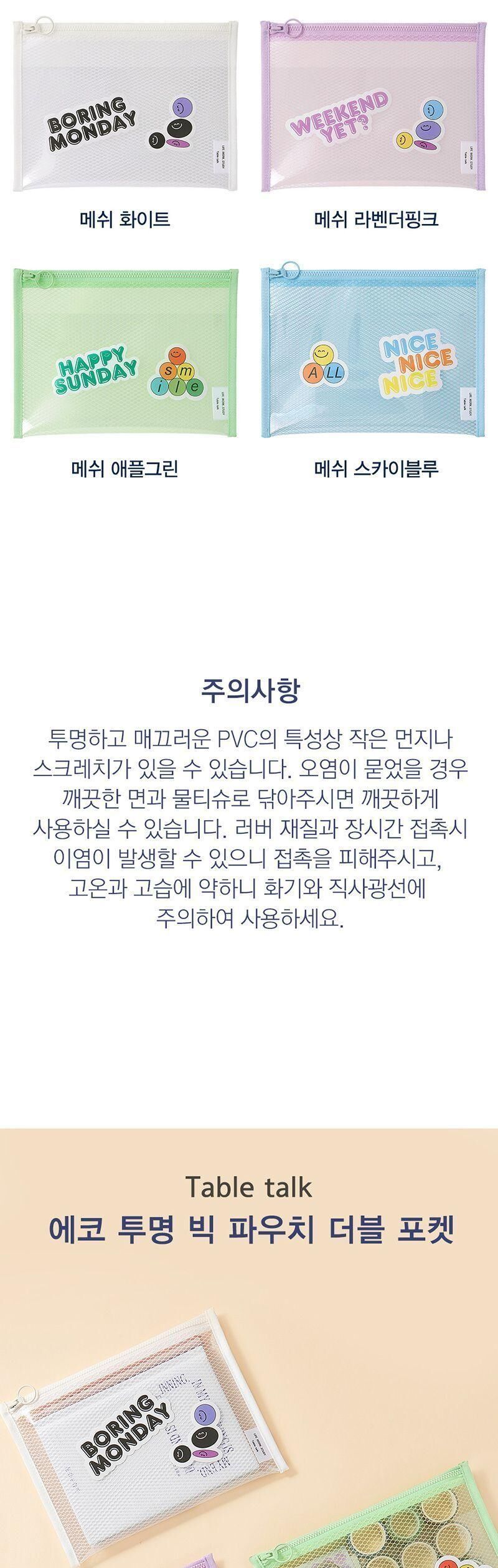 에코 투명 빅 파우치 더블 포켓 여성파우치 필기구파우치 연필파우치 빅사이즈파우치 큰파우치 투명파우치 투명포켓 휴대용포켓 휴대용파우치 화장품파우치 화장품포켓