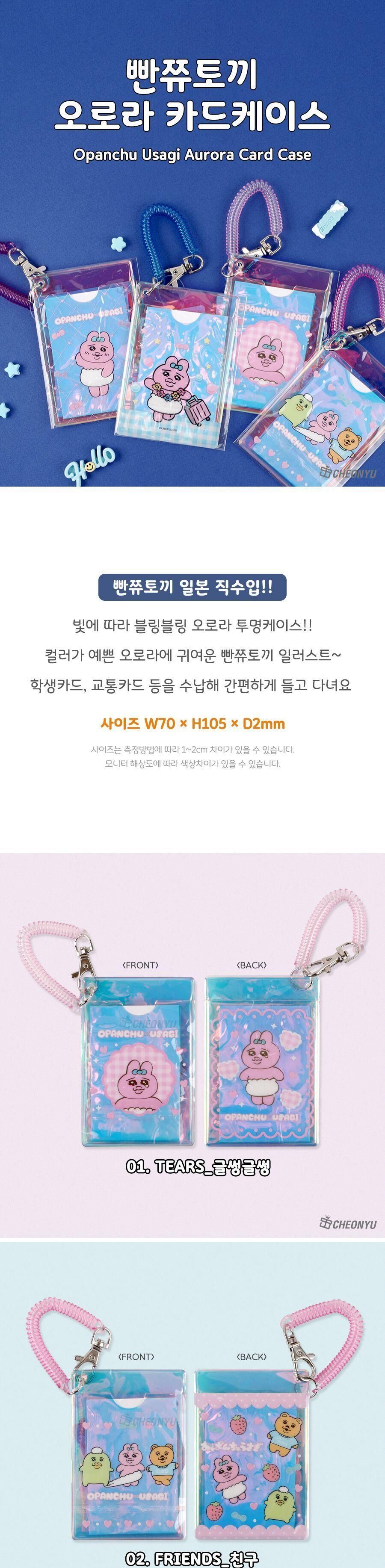 빤쮸토끼 오로라 카드 케이스 카드홀더 월렛 카드포켓 카드월렛 카드케이스 지갑 스트링카드케이스 스트링카드집 카드지갑 카드용지갑 카드집 카드파우치