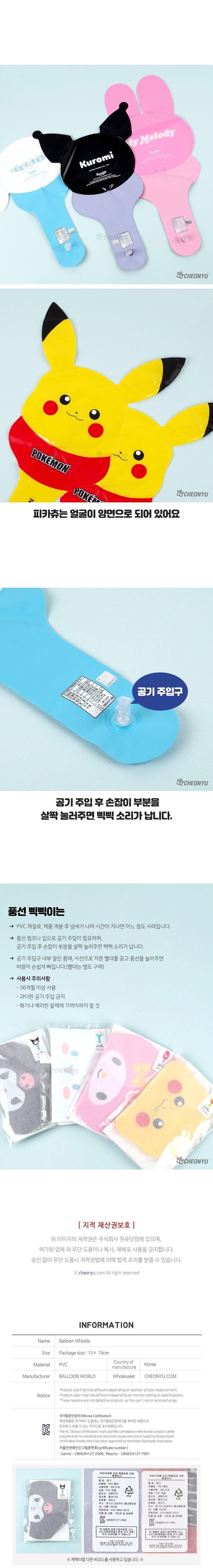 시나모롤 풍선 삑삑이 응원용풍선삑삑이 응원용삑삑이풍선 풍선 풍선삑삑이 삑삑이 삑삑이풍선 캐릭터풍선 캐릭터풍선삑삑이 캐릭터삑삑이 캐릭터삑삑이풍선