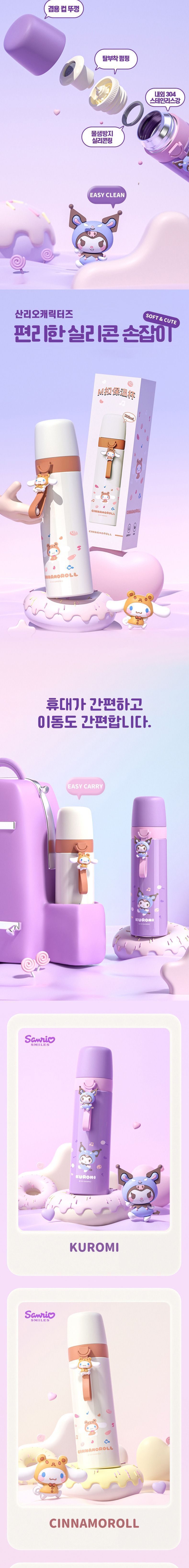 시나모롤 애니멀 코스튬 텀블러 500ml 캐릭터텀블러 아이스보틀 보냉보틀 보온병 보냉병 텀블러 스텐보온병 스텐보냉병 휴대용텀블러 스텐보틀