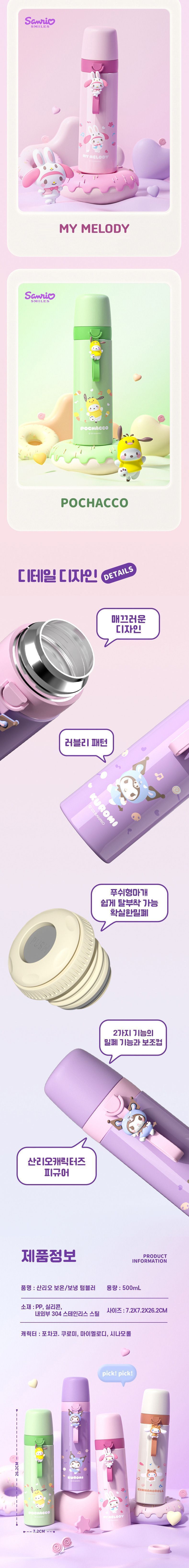 쿠로미 애니멀 코스튬 텀블러 500ml 캐릭터텀블러 아이스보틀 보냉보틀 보온병 보냉병 텀블러 스텐보온병 스텐보냉병 휴대용텀블러 스텐보틀