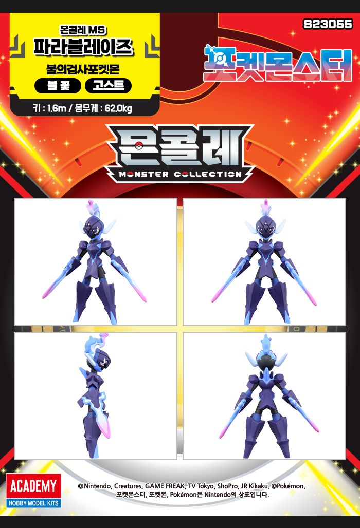몬콜레 MS 파라블레이즈 파라블레이즈 파라블레이즈프라모델 애니프라모델 키덜트프라모델 프라모델 프라모델만들기 프라모델조립 취미프라모델 피규어 애니피규어 피규어만들기