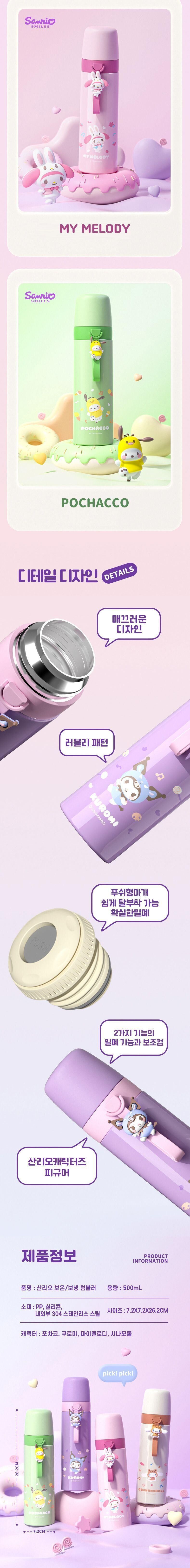 마이멜로디 애니멀 코스튬 텀블러 500ml 보온물통 보온보냉물병 휴대용텀블러 예쁜텀블러 마이멜로디텀블러 마이멜로디보온병 보냉병 분홍텀블러 분홍보온병 캐릭터보온병 보온보냉텀블러