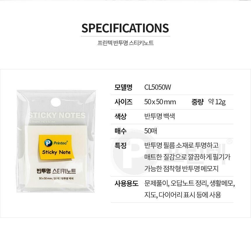 반투명 점착 메모지 백색 50매 50X50mm 메모지 접착식메모지 점착메모지 다용도메모지 학생메모지 사무용메모지 필기메모지 붙이는메모지 회사메모지 회의메모지 공부메모지 반투명메모지