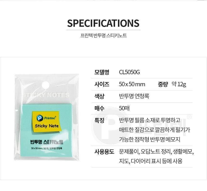반투명 점착 메모지 연청록 50매 50X50mm 메모지 접착식메모지 점착메모지 다용도메모지 학생메모지 사무용메모지 필기메모지 붙이는메모지 회사메모지 회의메모지 공부메모지 반투명메모지