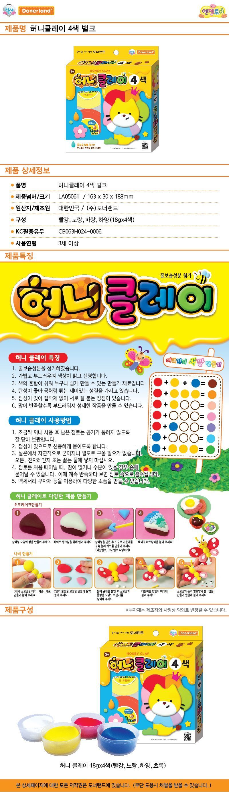 허니클레이 4색 점토 컬러점토 공작용점토 공예용점토 만들기용점토 어린이점토 점토놀이 점토완구 점토장난감 점토세트