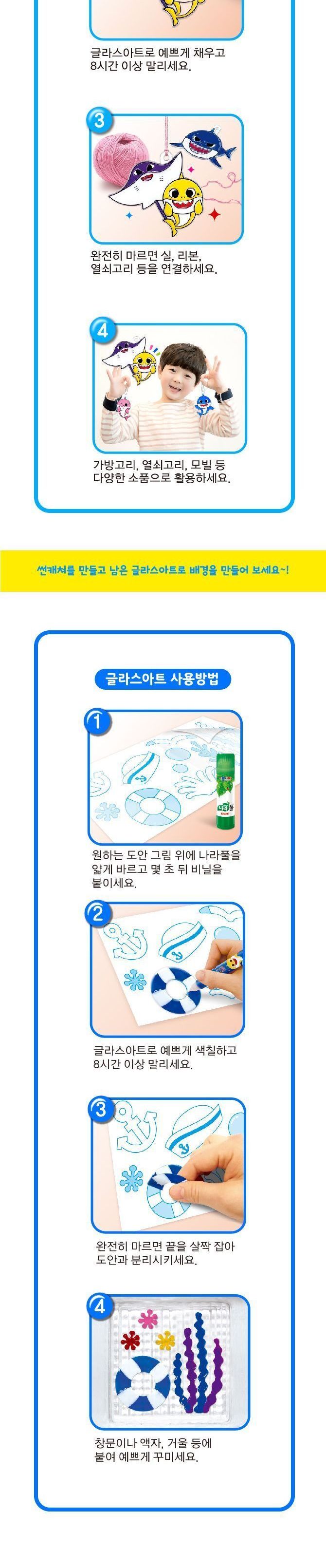 핑크퐁 아기상어 글라스아트 썬캐쳐 (바다탐험) 공작놀이 공예놀이 어린이만들기 핑크퐁완구 핑크퐁만들기 미술놀이 만들기놀이 미술완구 미술교구 캐릭터만들기