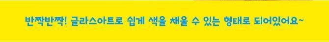핑크퐁 아기상어 글라스아트 썬캐쳐 (바다탐험) 공작놀이 공예놀이 어린이만들기 핑크퐁완구 핑크퐁만들기 미술놀이 만들기놀이 미술완구 미술교구 캐릭터만들기