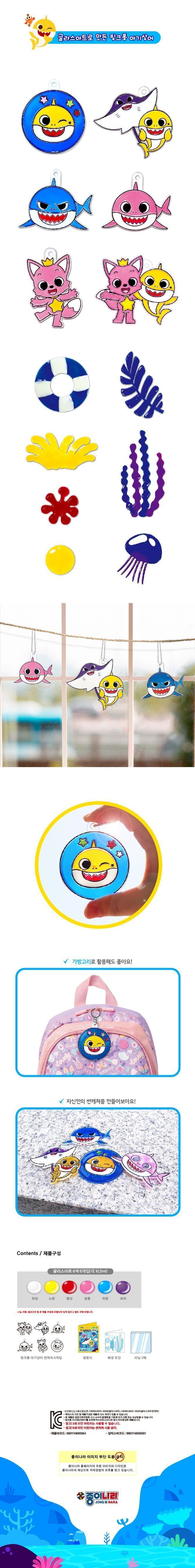 핑크퐁 아기상어 글라스아트 썬캐쳐 (바다탐험) 공작놀이 공예놀이 어린이만들기 핑크퐁완구 핑크퐁만들기 미술놀이 만들기놀이 미술완구 미술교구 캐릭터만들기