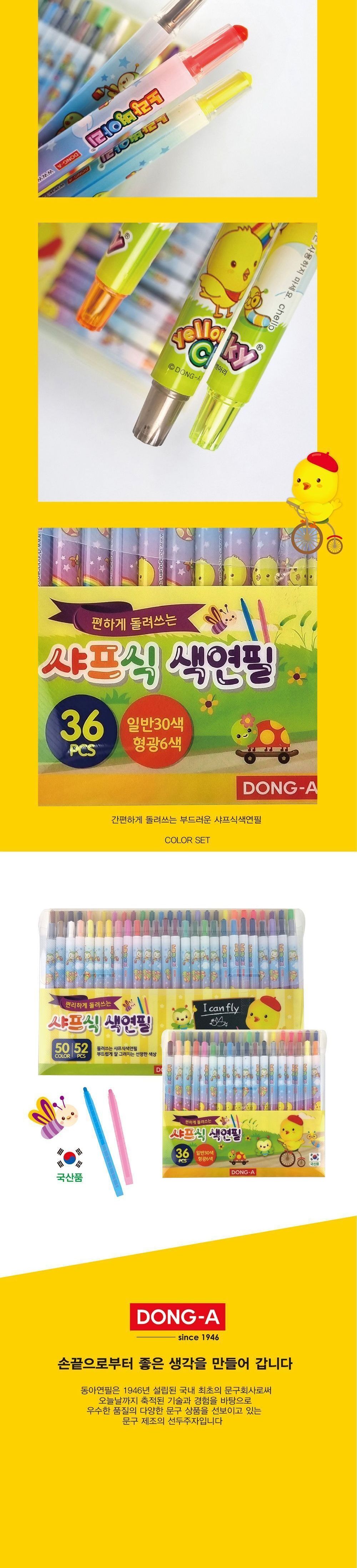 노랑병아리 샤프식 색연필 36색 돌돌이색연필 샤프식색연필 어린이색연필 신학기준비물 노랑병아리 색연필36색 색연필50색 아이들이좋아하는 부드러운색연필 색연필세트 돌돌이색연필 샤프식색연필 어린이색연필 신학기준비물 노랑병아리