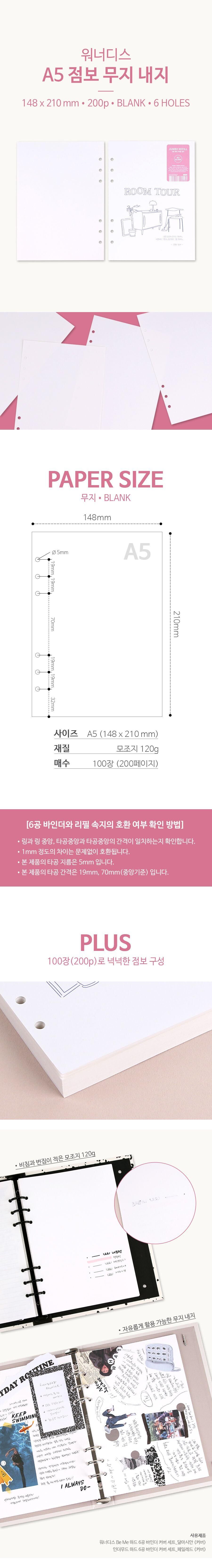 워너디스 A5 6공 점보 리필 무지 내지 다이어리액세서리 다이어리부자재 다이어리속지 다이어리리필속지 모눈다이어리속지 리필용다이어리속지 교체용다이어리속지 와이드다이어리속지 그리드다이어리속지 다이어리리필용속지