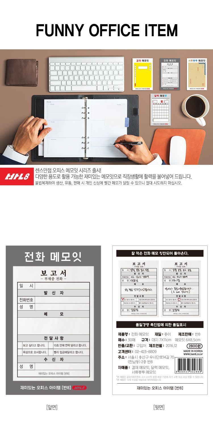 전화 점착 메모잇 감성문구 특이한메모지 휴대하기좋은크기 독특한메모지 위트있는노트 점착메모 점착메모지 전화메모지 전화메모 점착메모지 점착메모 메모잇 오피스용품 사무실문구