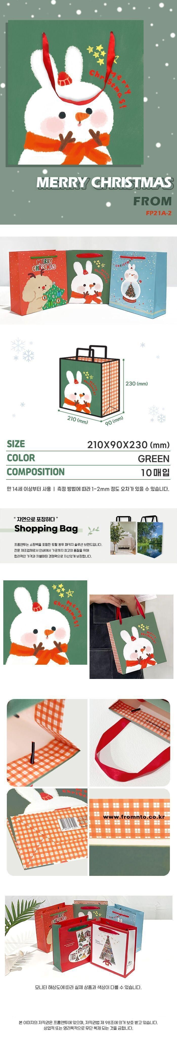 크리스마스 프롬이 쇼핑백 (10개 1세트) 쇼핑백 종이백 종이쇼핑백 쇼핑봉투 종이봉투 선물봉투 선물종이봉투 종이쇼핑백 그림쇼핑백 학교쇼핑백 유치원쇼핑백 종이가방