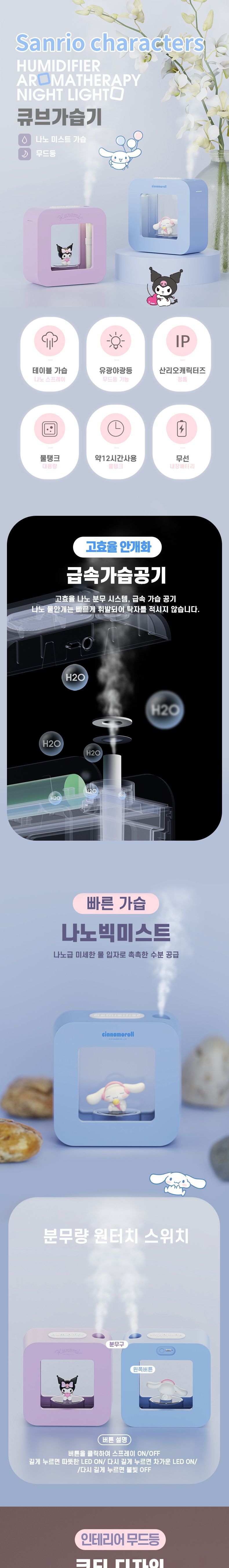 시나모롤 큐브 무드등 가습기/회사가습기/사무실가습기/가정용가습기/테이블가습기/집들이선물/탁상용가습